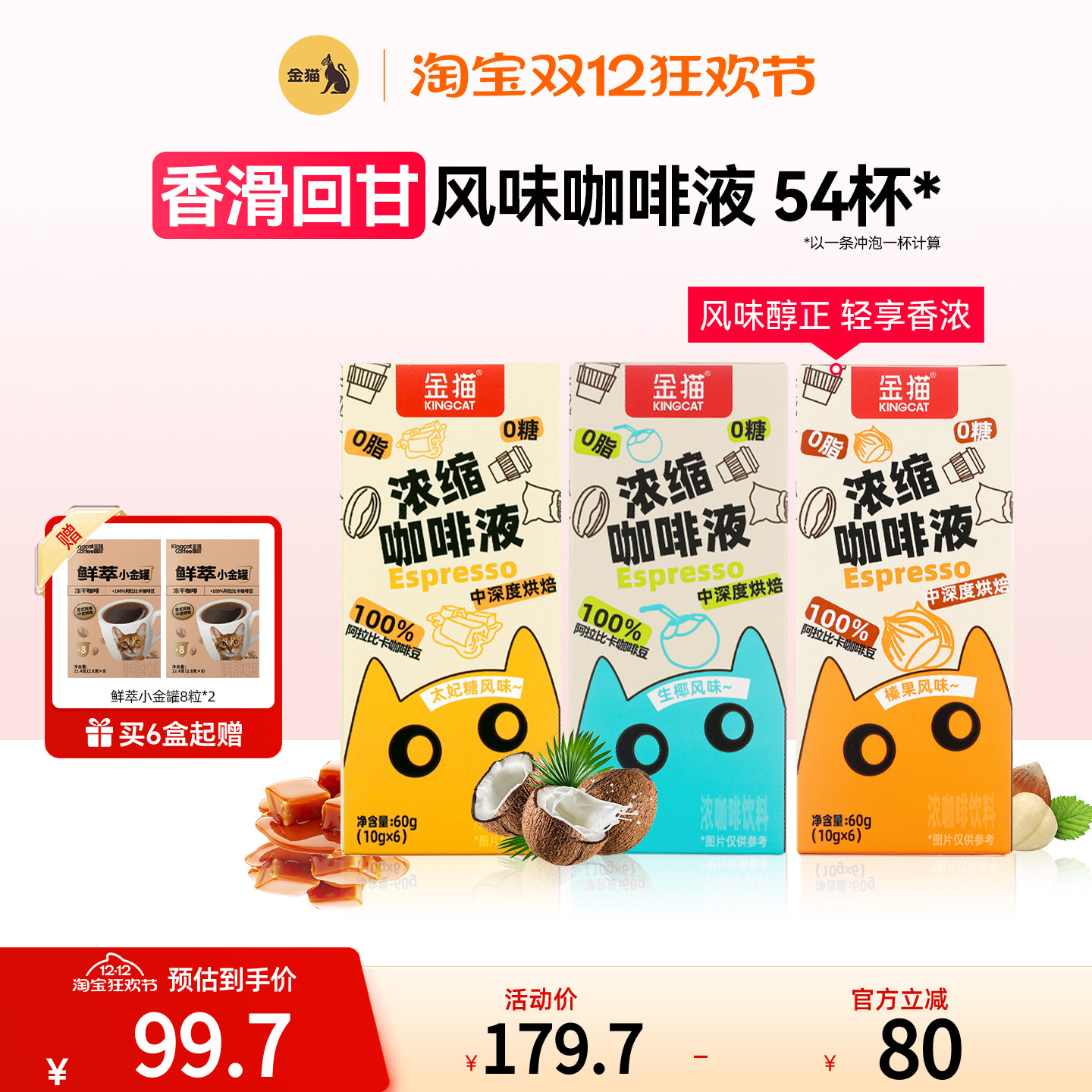 金猫咖啡风味浓缩咖啡液0糖0脂速溶阿拉比卡冰美式咖啡液醇厚生椰