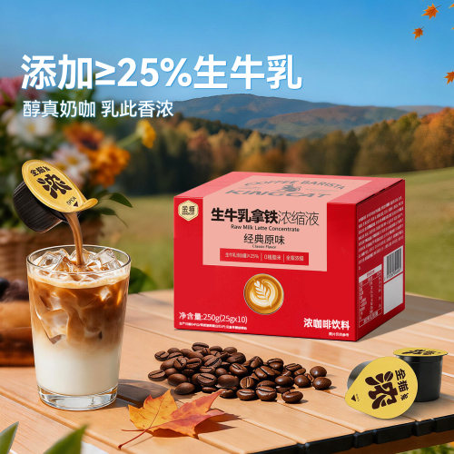 金猫生牛乳拿铁浓缩咖啡液10杯