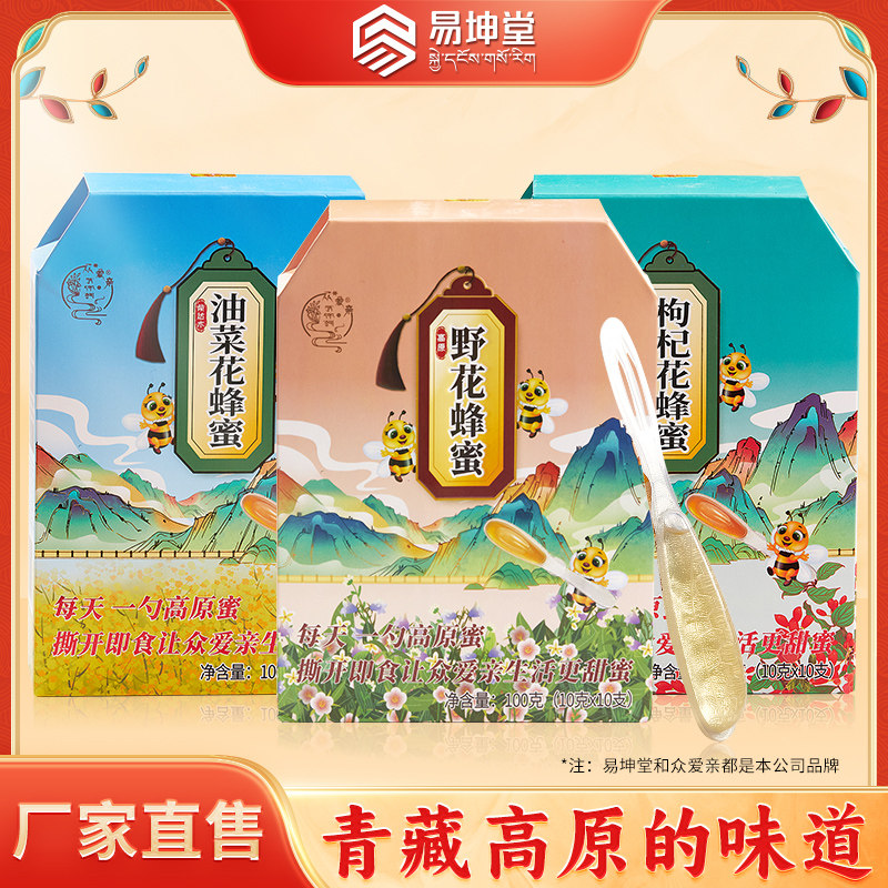 青海易坤堂众爱亲勺装高原野花蜂蜜枸杞花蜂蜜油菜花蜂蜜送礼