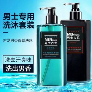 男士古龙洗发水古龙香氛沐浴露持久留香去屑止痒控油去油洗浴套装