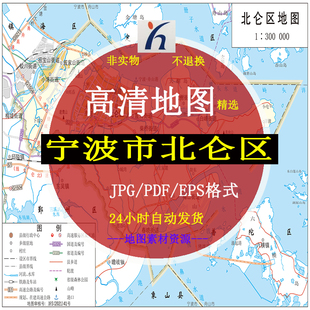 宁波市北仑区电子版矢量高清地图CDR/AI/JPG可编辑源文件地图素材