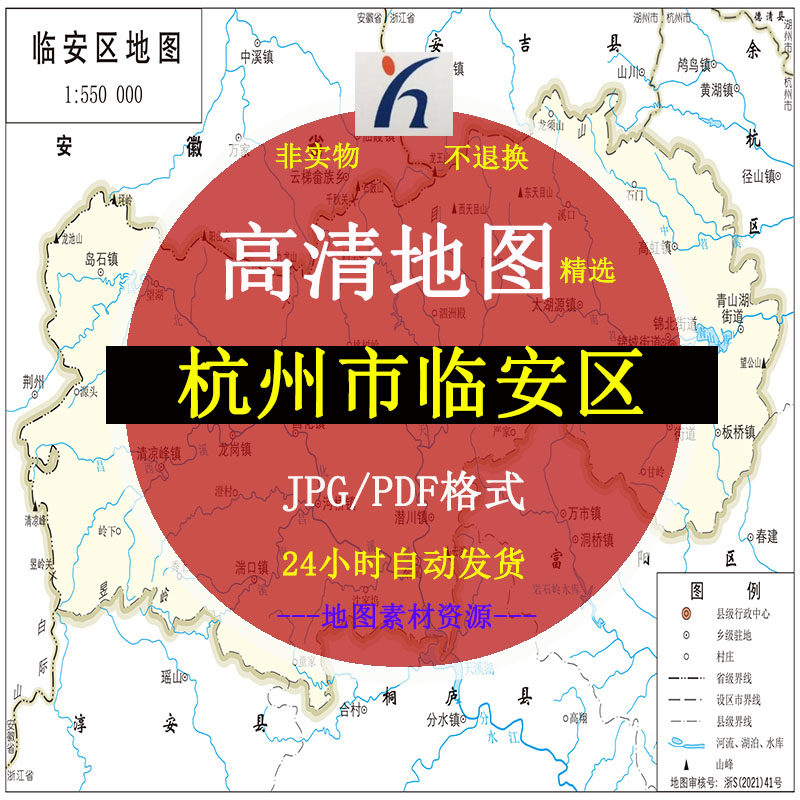 浙江省杭州市临安区电子版矢量高清地图cdr/ai/jpg可编辑源文件地