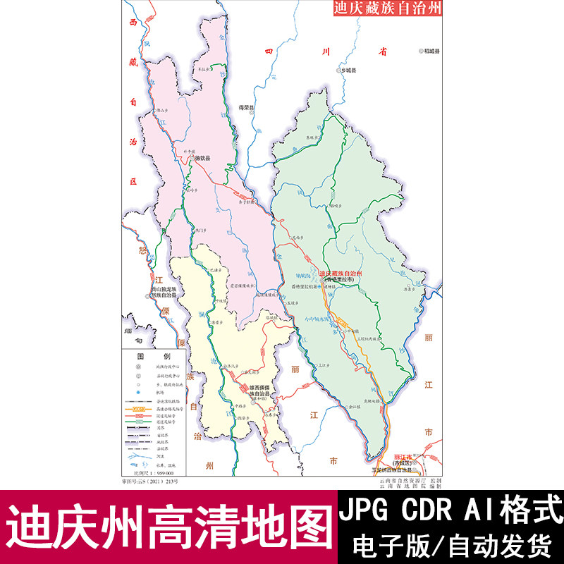 云南省迪庆州电子版矢量高清地图jpg/ai/cdr可编辑源文件素材模板