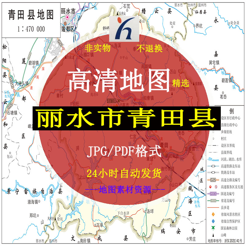 丽水市青田县电子版矢量高清地图cdr/ai/jpg可编辑源文件地图素材