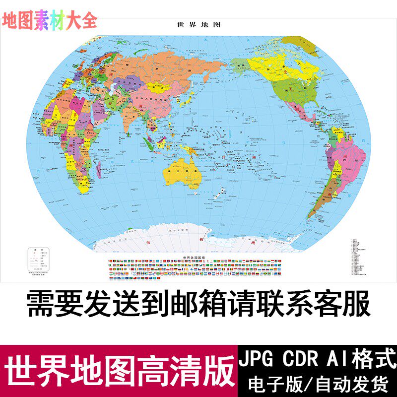 世界地图矢量高清电子版cdr/ai格式轮廓可编辑改色源文件素材模板