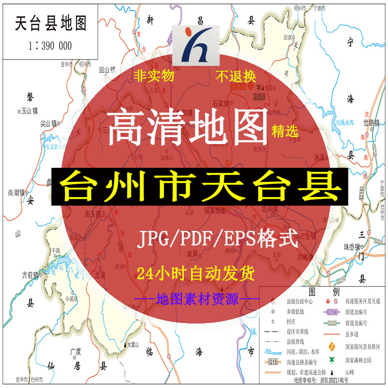 台州市天台县电子版矢量高清地图cdr/ai/jpg可编辑源文件地图素材