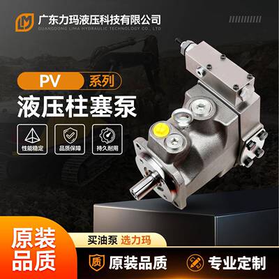 柱塞泵PV016R11T1NMF1液压泵机器设备用泵工厂