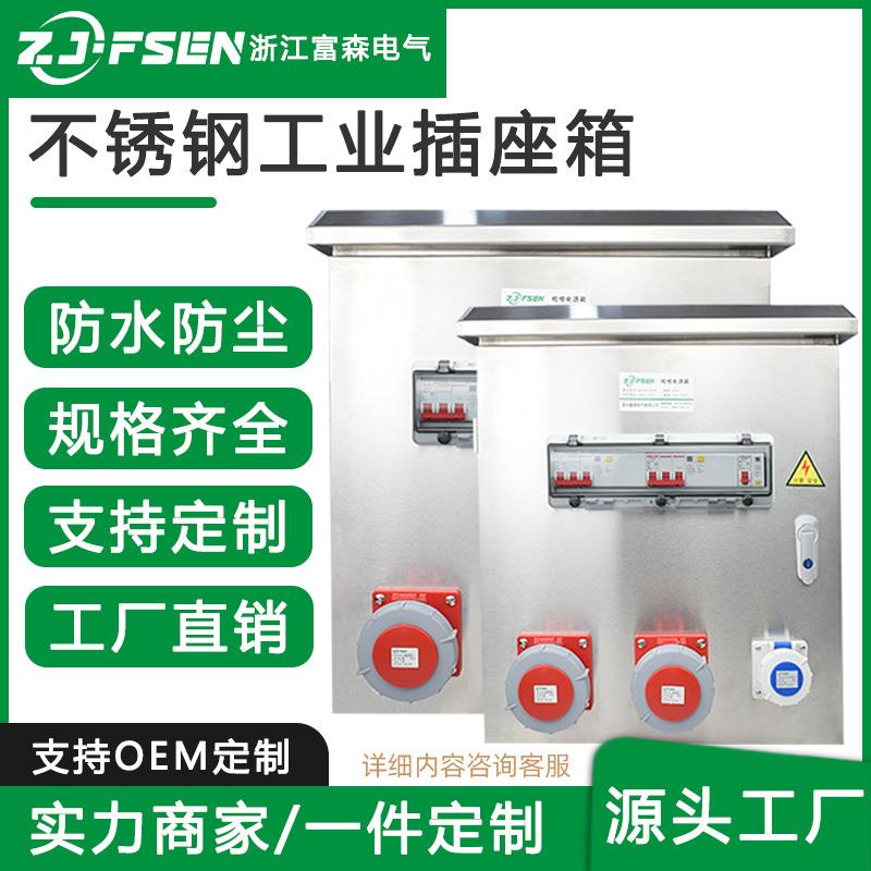 不锈钢检修电源箱防水工业插座箱成套照明配电箱304材质户外防雨