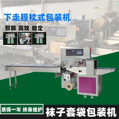 三伺服350下走膜枕式包装机袜子包装机保暖裤袜袜子自动包装机