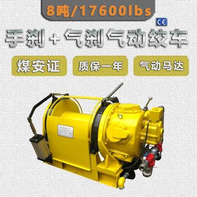 8吨钻井回采手刹气动防腐防爆绞车操作方便煤矿用气动绞车