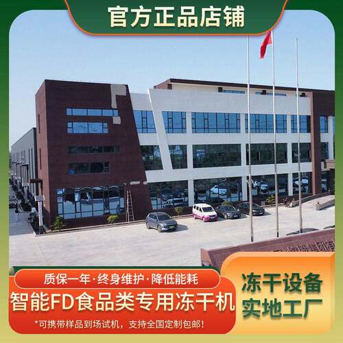 优选商全自动 真互川空冻干机用 脱水冻干设备干农产品真空冷冻燥