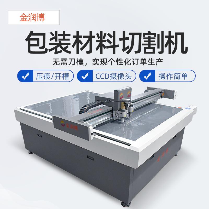包装材料瓦楞纸切割机蜂窝板彩卡白卡切割开槽压痕一体出样快
