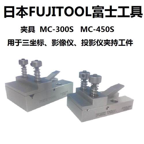用于三次元t二次元显微镜固定工-件 fujiool富士工 MCLME300S 具
