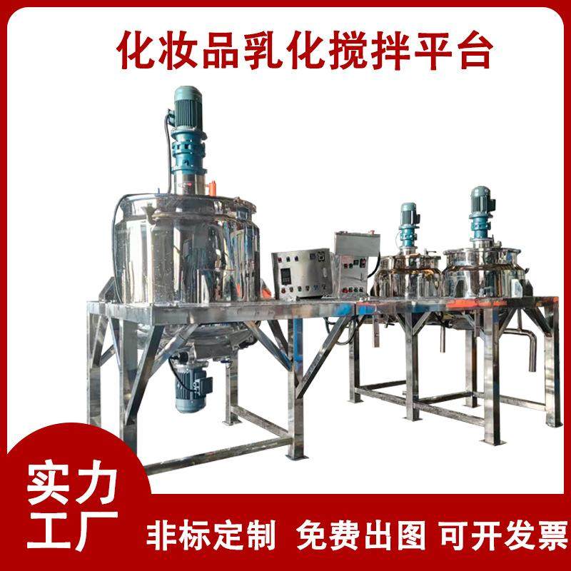 化妆品护肤品生产搅拌罐低速搅拌高速乳化锅设备一机多用分散罐
