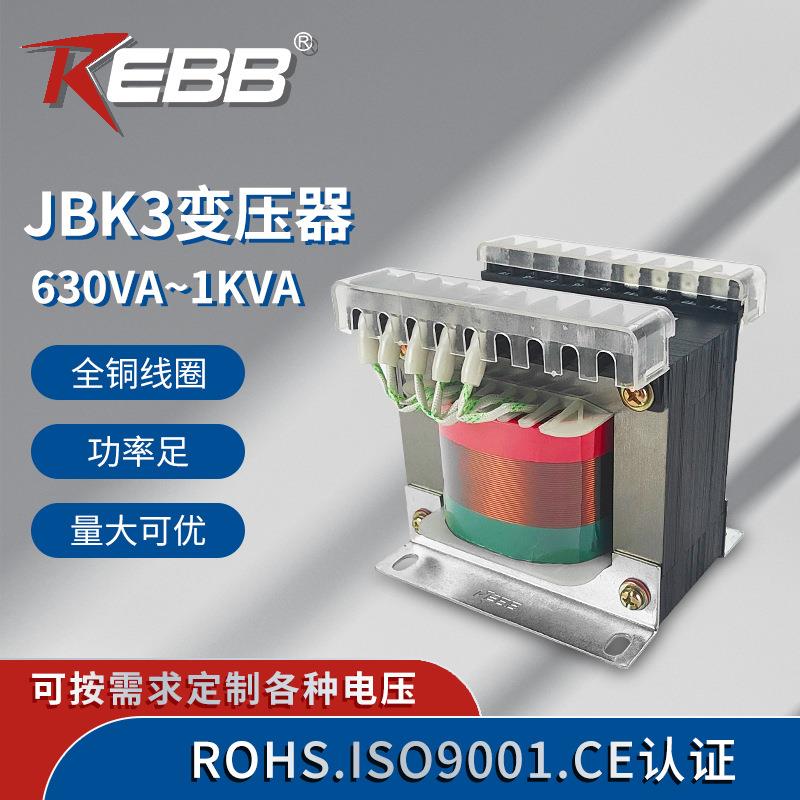厂家直销全铜芯线JBK3系列JBK3-630~1KVA机床控制变压器