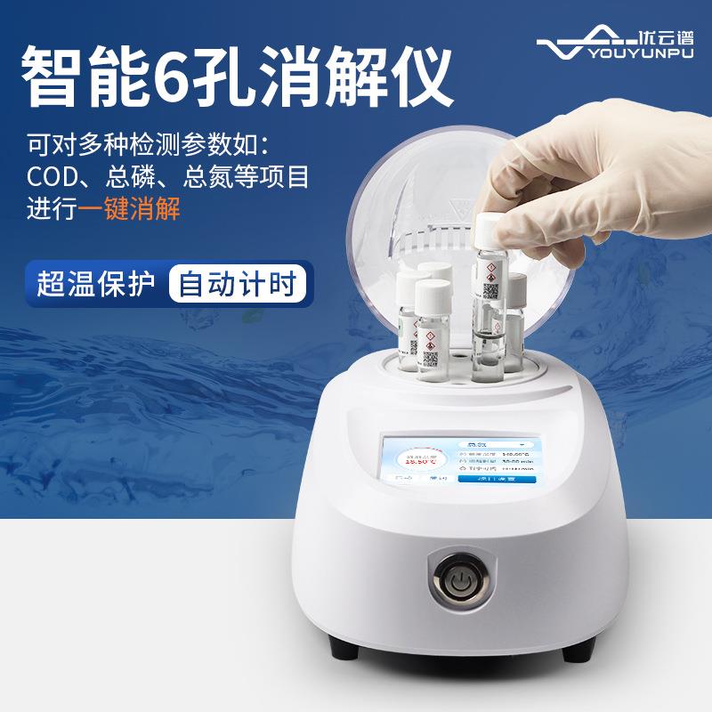 水质消解仪6孔28孔消解器双温区智能水质消解仪COD多参数消解装置