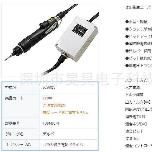 日器NITTO 工DE达威东LO达威电批 电动螺丝刀 电批DLV582V0C