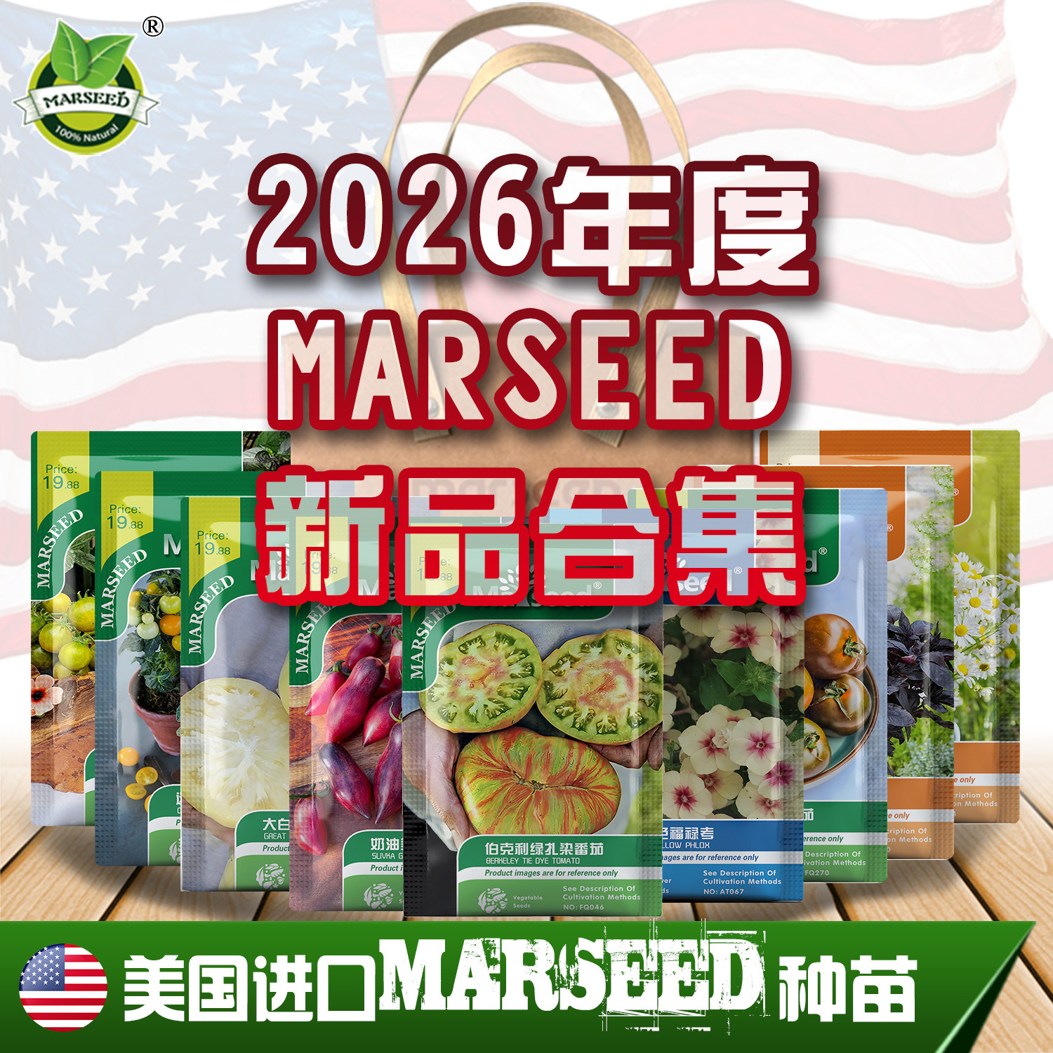 【新品合集】2026年MARSEED稀有传家宝高品质蔬果菜番茄辣椒种子,鲜花速递/花卉仿真/绿植园艺,家庭园艺种子,淘宝优惠券,粉丝福利购,淘宝优惠卷