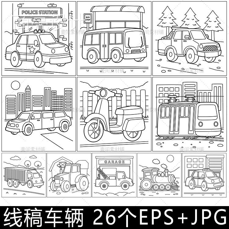 xg46卡通线稿简笔画汽车辆交通工具工程车出租车飞机插画矢量素材