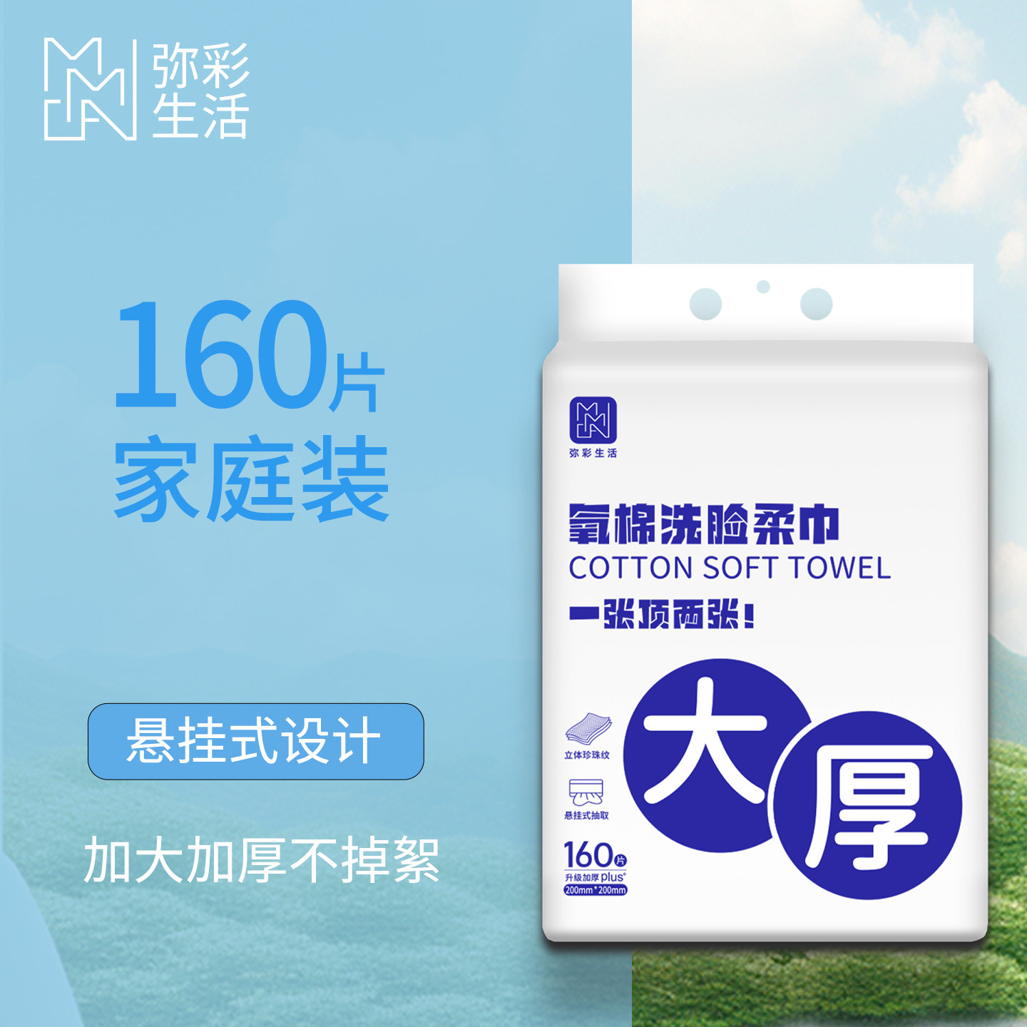弥彩氧棉悬挂式洗脸巾洁面巾亲肤棉柔巾不掉屑抽取式160片家庭装,洗护清洁剂/卫生巾/纸/香薰,棉柔巾/洗脸巾,淘宝优惠券,粉丝福利购,淘宝优惠卷