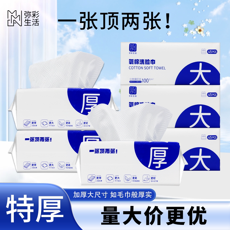 弥彩洗脸巾加大加厚一次性棉柔巾干湿两用亲肤柔软抽取式