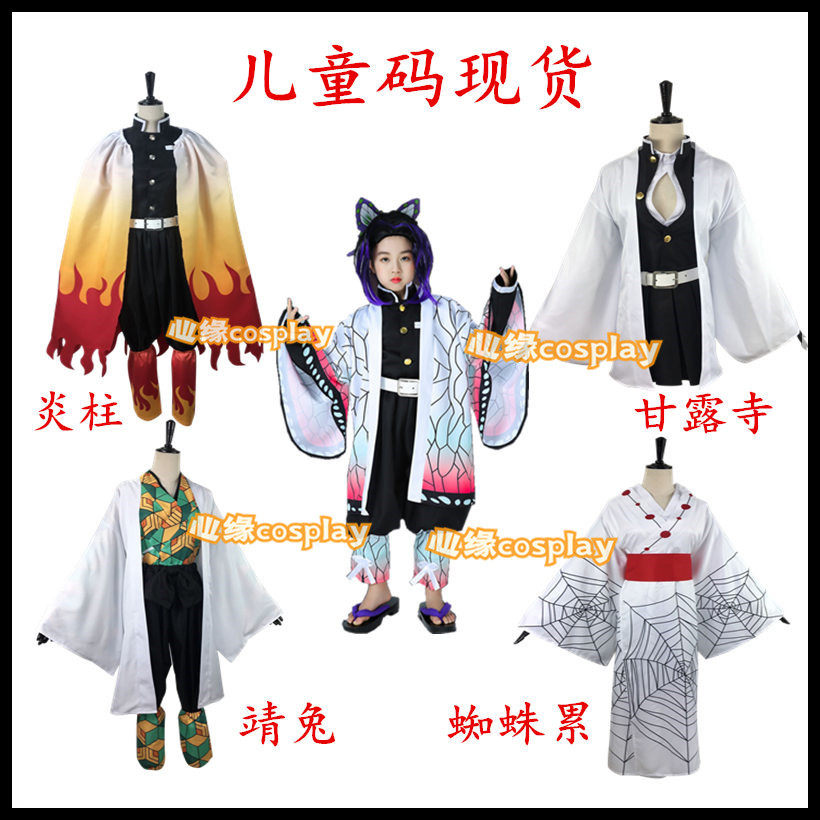 现货儿童码鬼灭之刃co甘露寺蜜恋累炎柱cosplay动漫服装