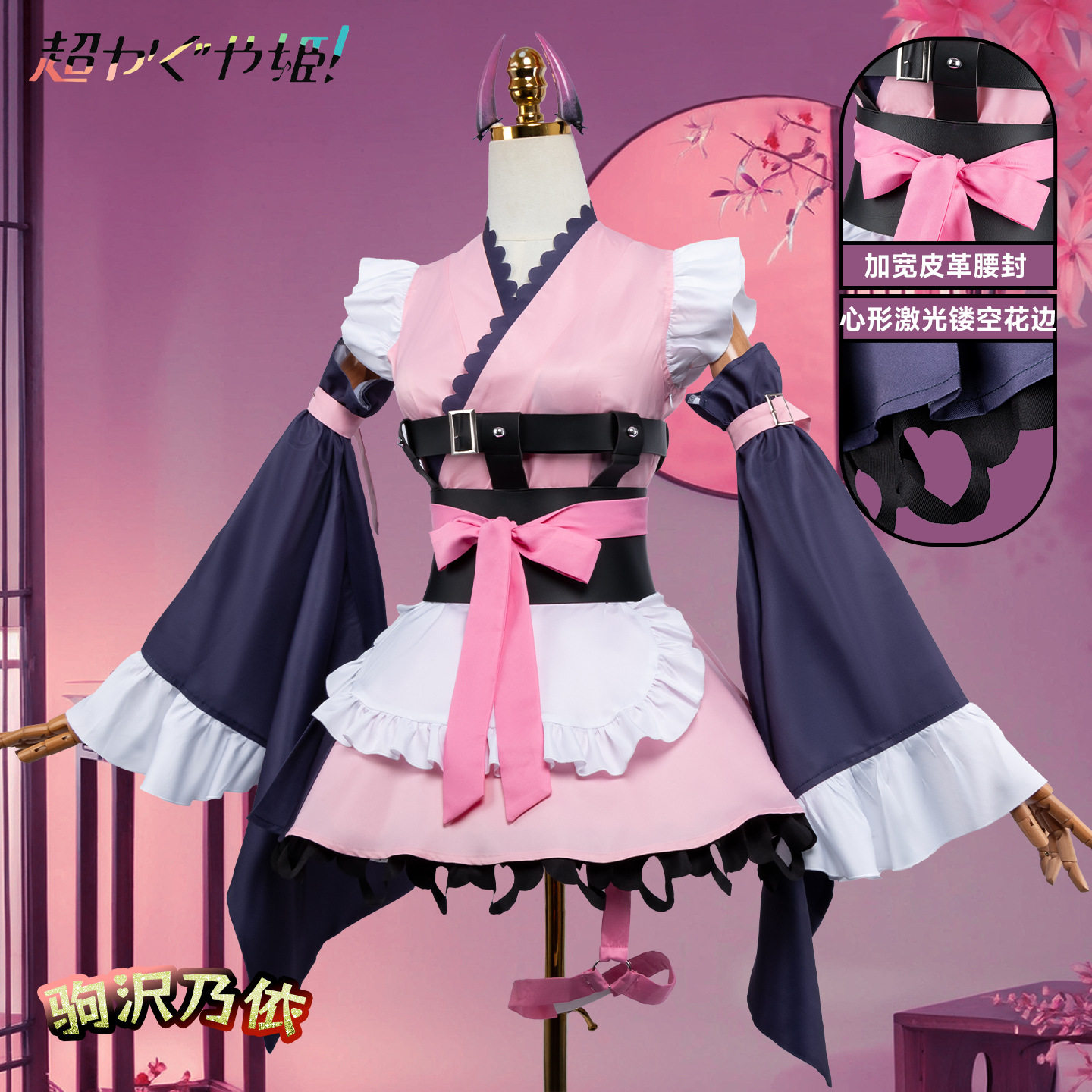 超时空辉夜姬cos服二次元动漫角色扮演表演服驹泽乃依cosplay服