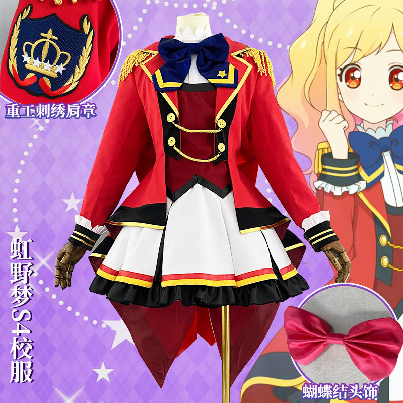 偶像活动cos服虹野梦S4校服红色套装cosplay二次元动漫服装全套女