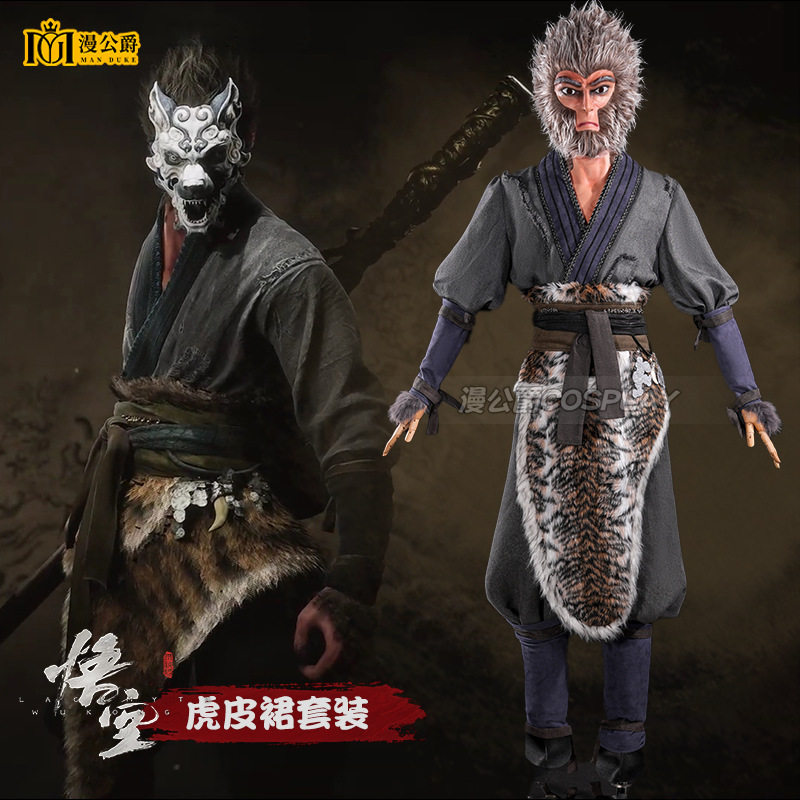 黑神话悟空cos虎皮裙套装cos服孙悟空大圣套装游戏同款万圣节漫展