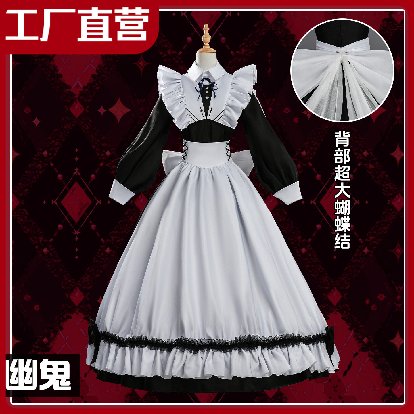 一件新次元以死亡游戏为生幽鬼cos服二次元女仆装cosplay服装