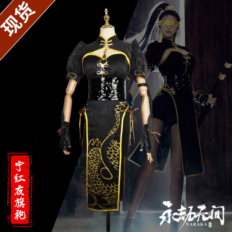 现货永劫无间cos服宁红夜旗袍龙之道cosplay御姐游戏服装女