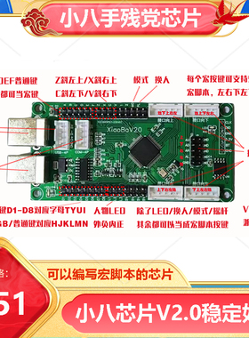 小八手残党芯片V2.0可编脚本一键宏连招拳皇97街霸6辅助无延时1MS