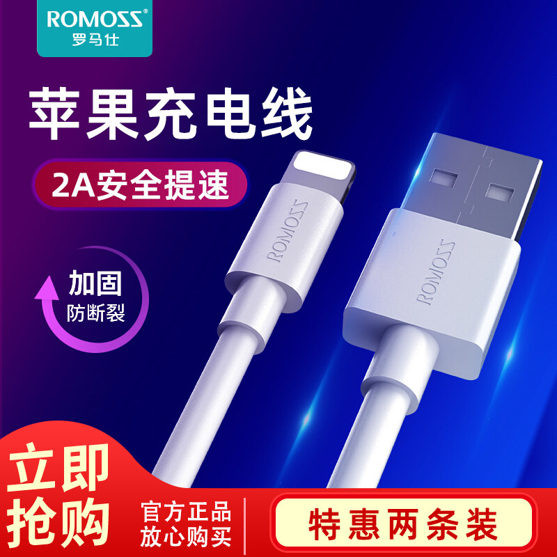 罗马仕/ROMOSS CB12 手机数据线iPhone快充2A充电线iPad苹果12手机通用安全耐用属于什么档次？