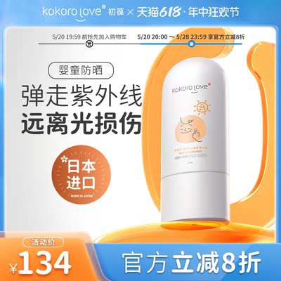 kokorolove初葆防晒霜SPF25