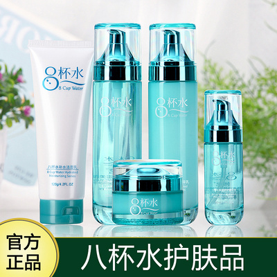 八杯水保湿补水套装嫩肤清爽学生女化妆品提亮肤色莹润护肤品全套
