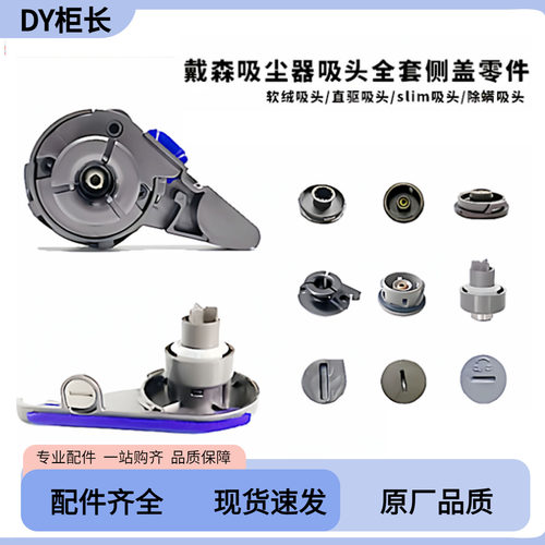适用戴森吸尘器配件吸头侧盖V6781012slin软绒直驱胶圈除螨侧边盖