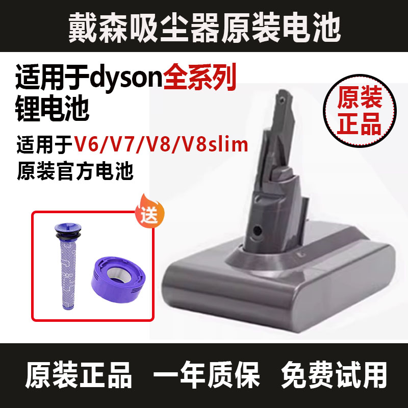 适配戴森吸尘器V6781015slim原装锂电池SV09 SV10电源线配件更换