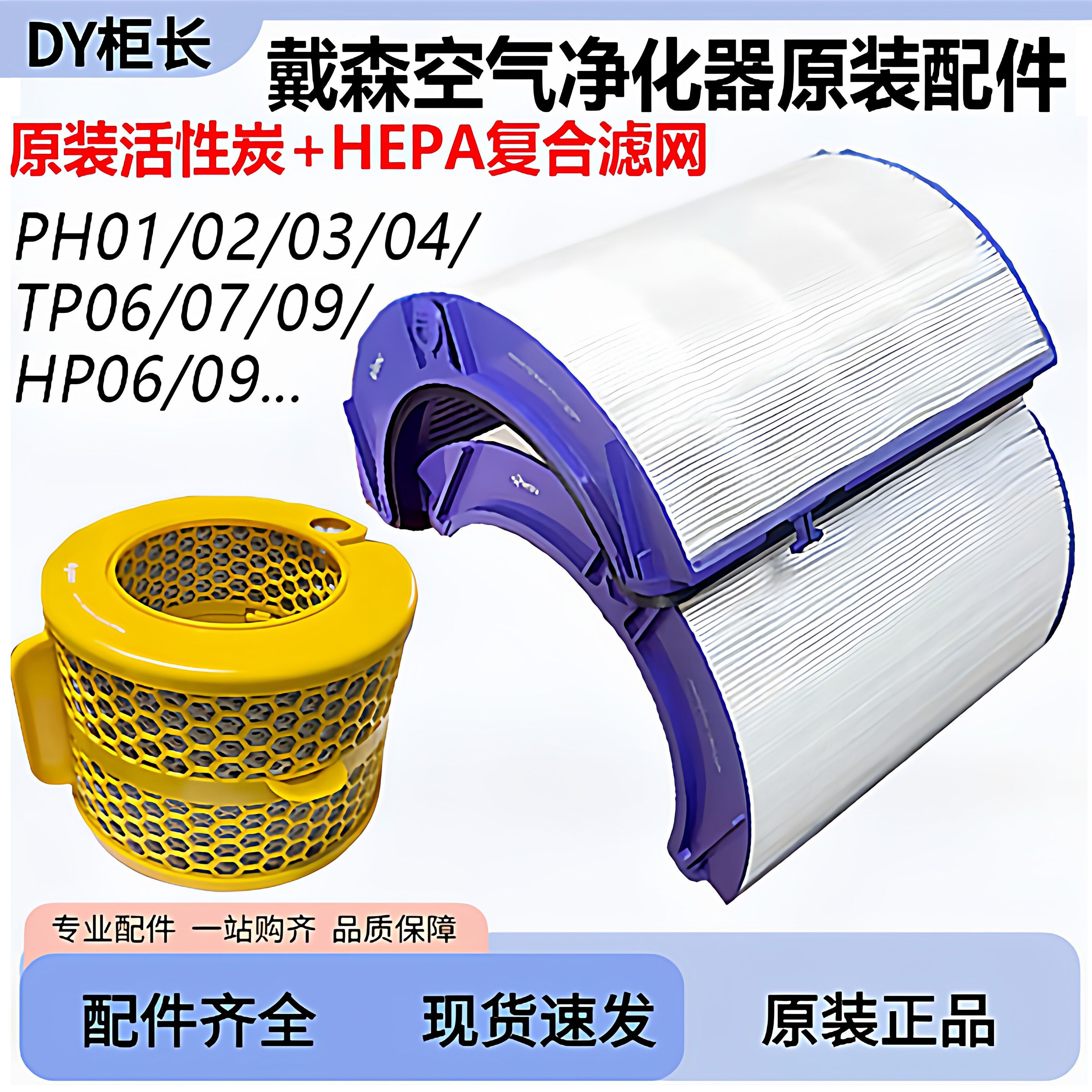 适用戴森空气净化器原装滤网HEPA复合滤芯PH01/02/03/04/TP06配件