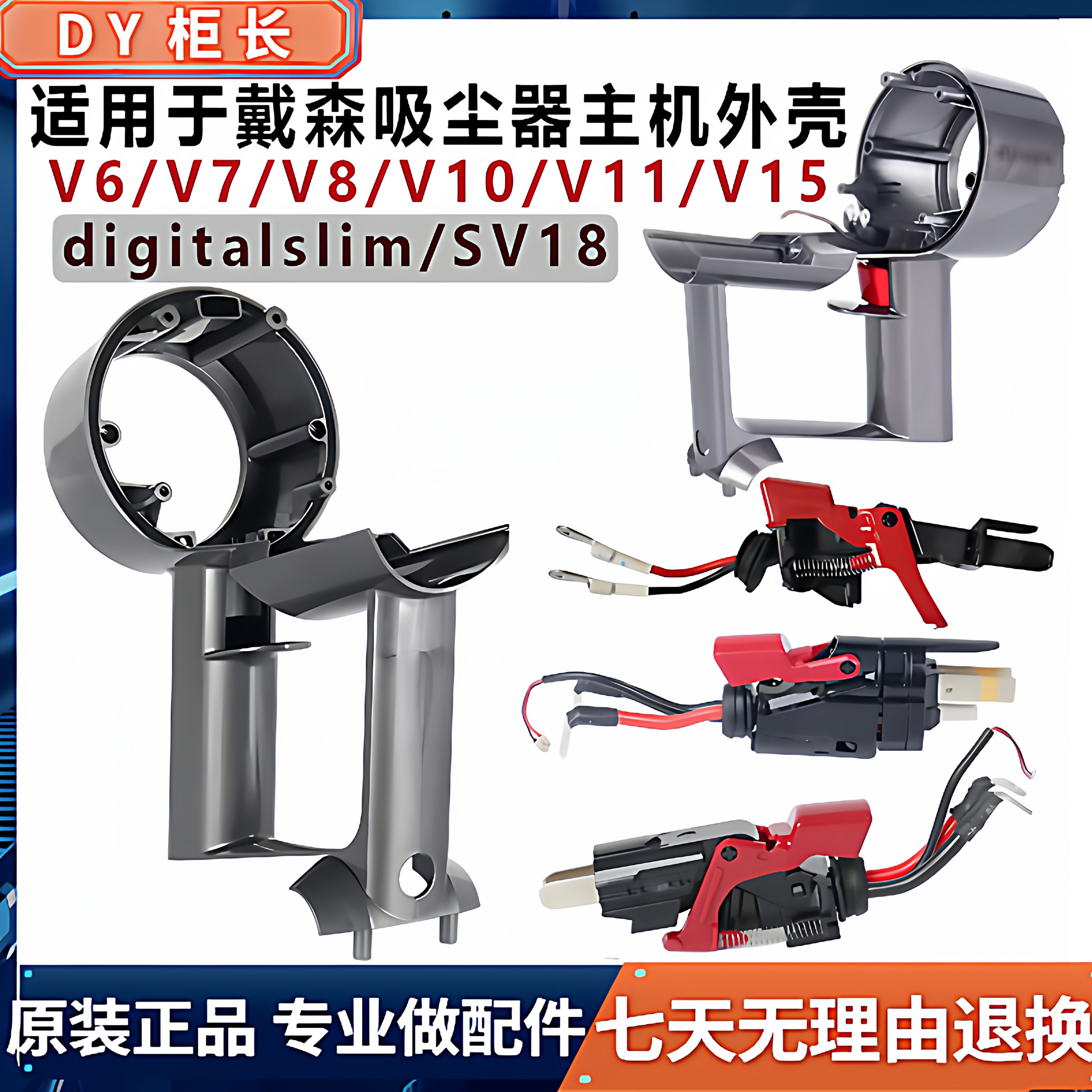 适用戴森吸尘器配件V7V8V10V12slim原装主机手柄外壳开关总成按键