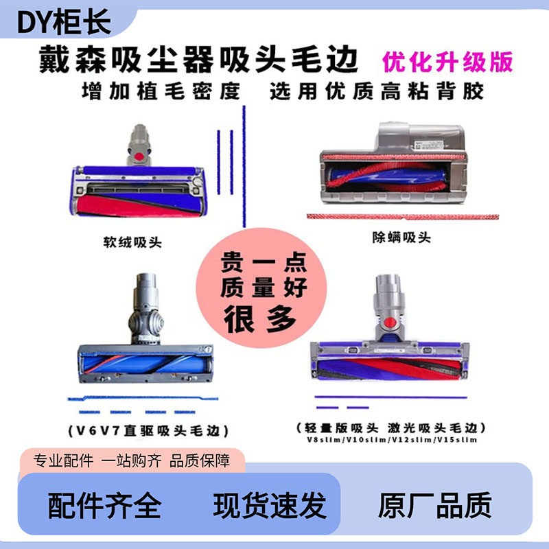 适用于戴森吸尘器V1015V78软绒吸头毛边直驱防滑磨绒贴条耗材配件
