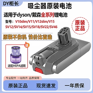 适用Dyson戴森吸尘器V1011V15V12slim电池V678原装 锂电池更换配件