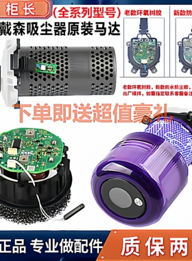 适用戴森吸尘器V678V10V11原装马达电机总成主板开关配件更换维修