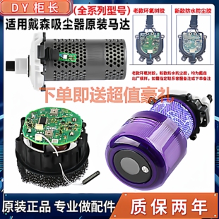 适用戴森吸尘器V678V10V11原装马达电机总成主板开关配件更换维修