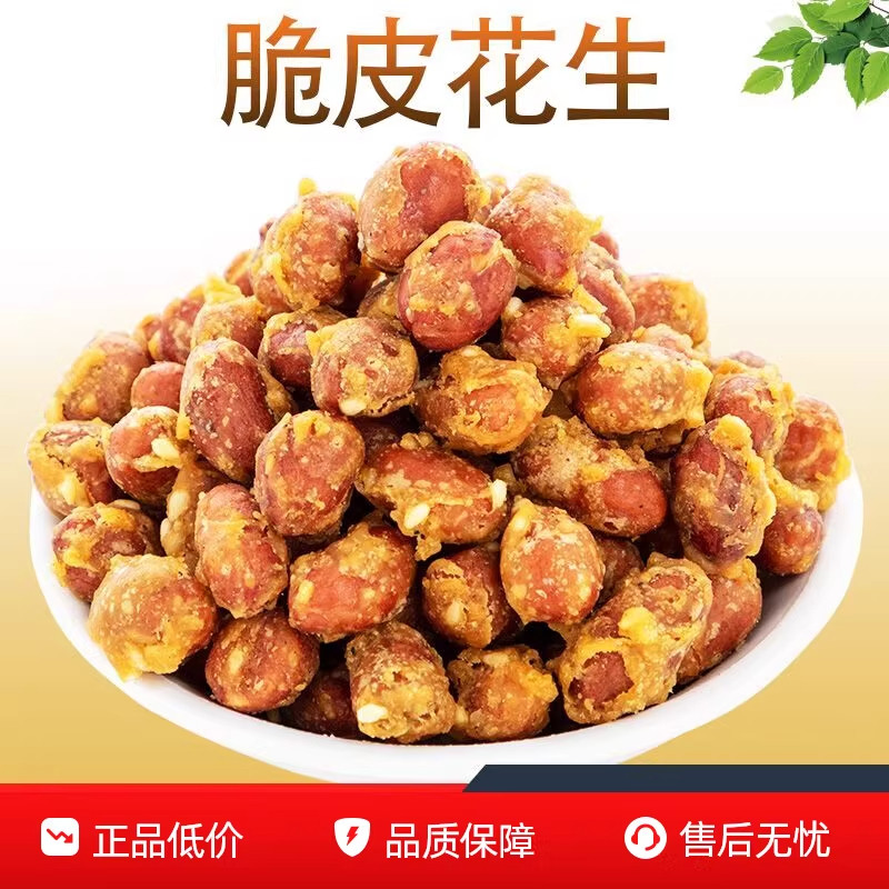 新油炸蛋清脆皮香辣下酒菜休闲零食花生米咸香酥红皮小包装250g