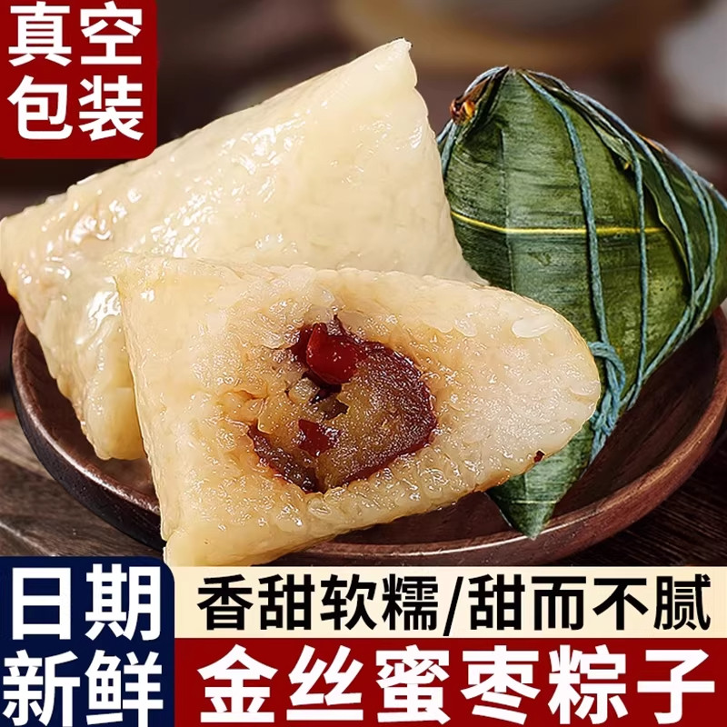 嘉兴蜜枣红枣糯米甜粽豆沙肉粽鲜肉粽子端午节礼盒装2025新款礼品