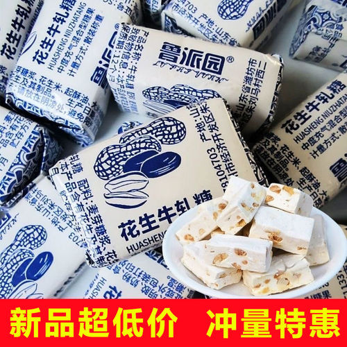 花生牛轧糖老式传统奶香浓郁童年怀旧零食奶糖喜糖休闲零食小糖果