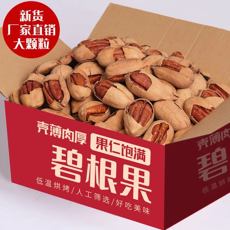 碧根果新货长寿果奶油味薄壳大颗粒整箱500g含罐坚果干果休闲零食