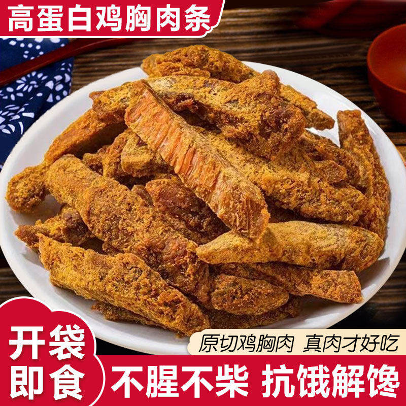 高蛋白鸡胸肉条干解馋耐吃休闲小
