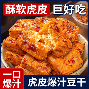 爆汁豆腐干湖南辣味辣条网红爆款 2025小吃虎皮豆干解馋休闲小零食