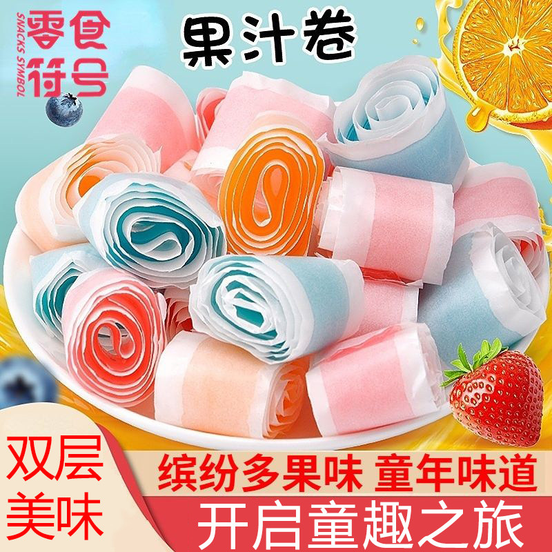 果汁卷软糖水果味童年怀旧儿童节卷皮糖果喜糖年货小零食散装批发